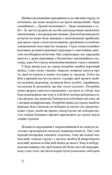 Страх сцени: Як перетворити стрес на творчу енергію 1016406 фото