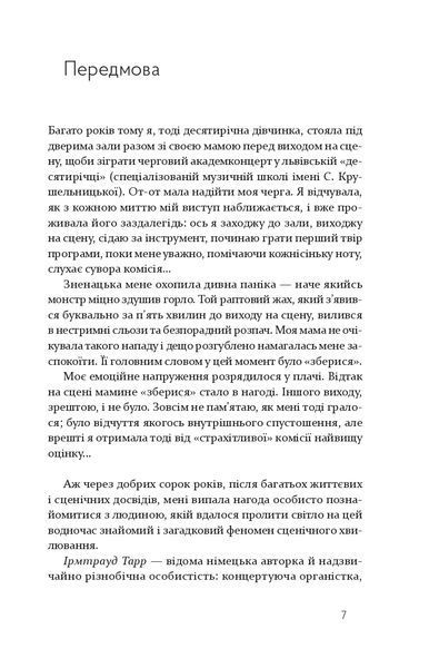 Страх сцени: Як перетворити стрес на творчу енергію 1016406 фото