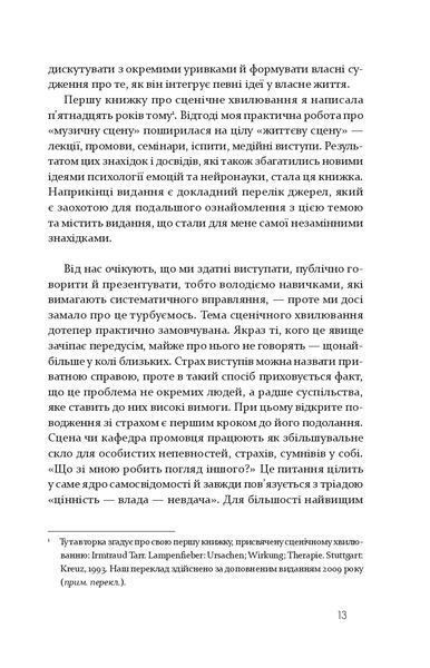 Страх сцени: Як перетворити стрес на творчу енергію 1016406 фото