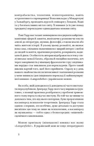 Страх сцени: Як перетворити стрес на творчу енергію 1016406 фото