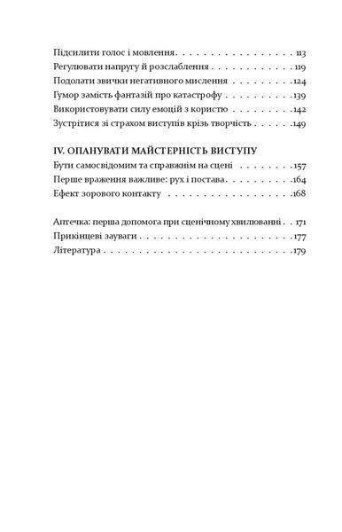Страх сцени: Як перетворити стрес на творчу енергію 1016406 фото
