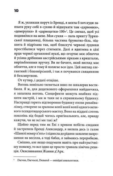 Невидимі монстри 1018897 фото