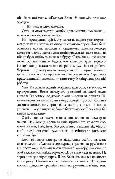 Жнець. Вигин коси. Книга 1 166505 фото