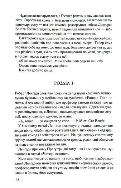 Таємниця таємниць 1034989 фото