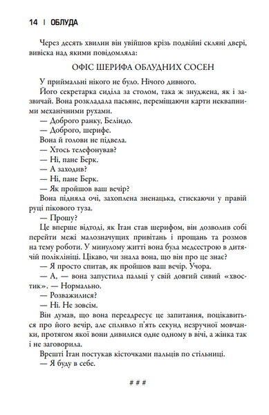 Облуда. Облудні сосни. Книга 2 1030214 фото