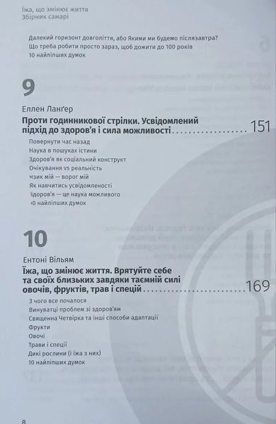 Їжа, що змінює життя. Збірник самарі (українською мовою) м'яка + аудіокнижка 1035913 фото