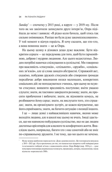 Як пізнати людину. Мистецтво бачити інших та бути більш видимим 1031706 фото