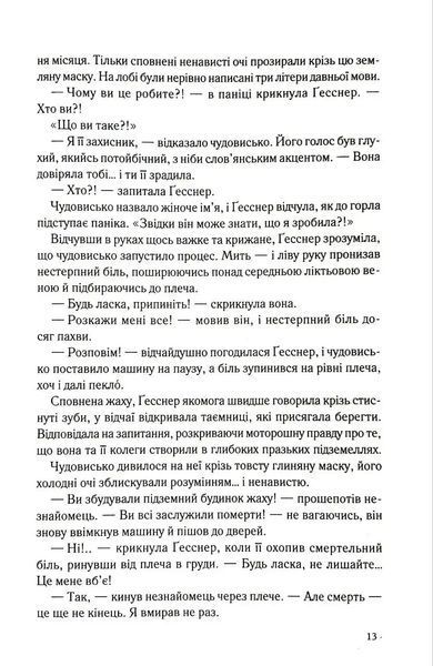 Таємниця таємниць 1034989 фото