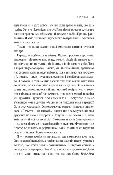 Як пізнати людину. Мистецтво бачити інших та бути більш видимим 1031706 фото