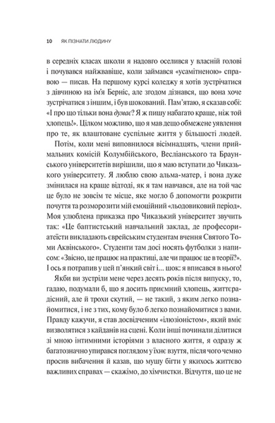 Як пізнати людину. Мистецтво бачити інших та бути більш видимим 1031706 фото
