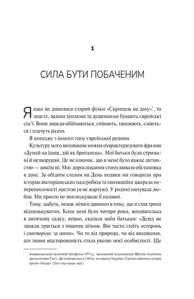 Як пізнати людину. Мистецтво бачити інших та бути більш видимим 1031706 фото