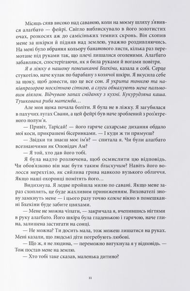 Промененосна 1032535 фото