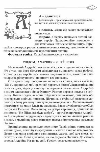 Казкоуспіх: збірник дидактичних матеріалів 159604 фото