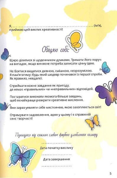 Таємне життя дівчат: виклик креативності 1022115 фото