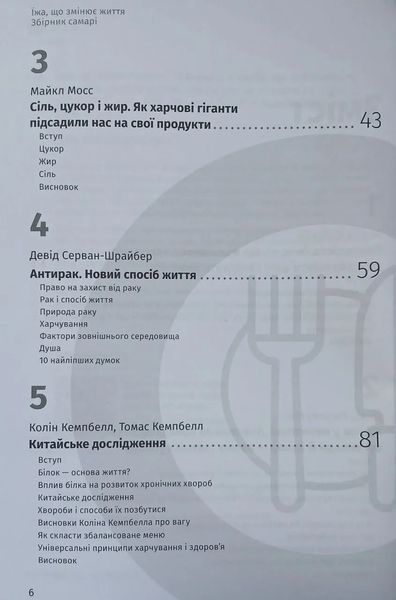 Їжа, що змінює життя. Збірник самарі (українською мовою) м'яка + аудіокнижка 1035913 фото