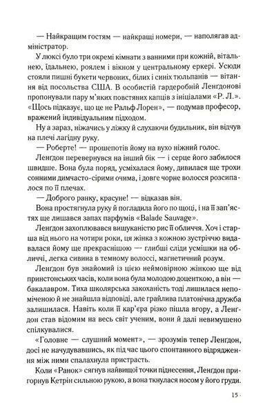 Таємниця таємниць 1034989 фото