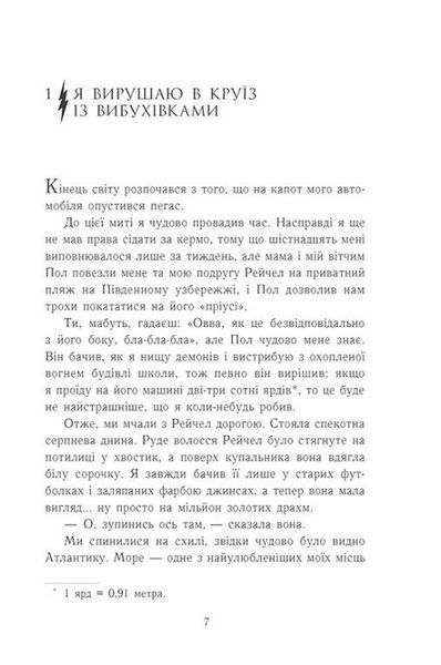 Остання з олімпійців. Персі Джексон. Книга 5 1033598 фото