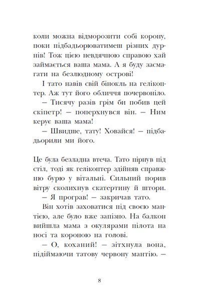 Мета - золота медаль. Королівська родина. Книга 2 1033991 фото