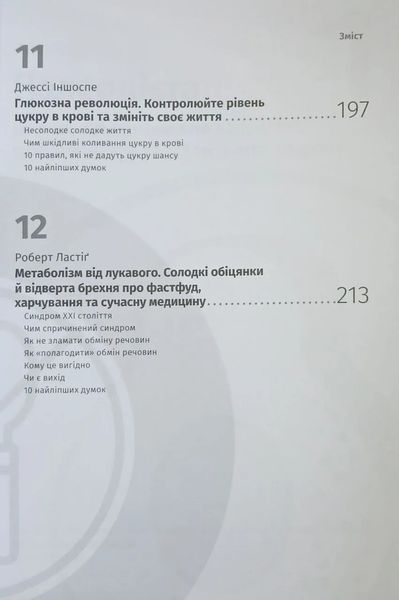 Їжа, що змінює життя. Збірник самарі (українською мовою) м'яка + аудіокнижка 1035913 фото