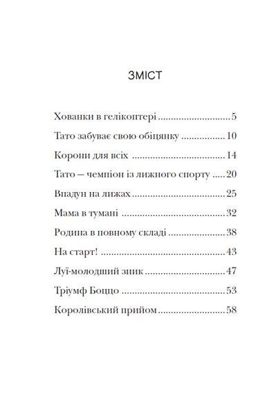 Мета - золота медаль. Королівська родина. Книга 2 1033991 фото