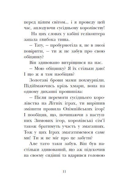 Мета - золота медаль. Королівська родина. Книга 2 1033991 фото