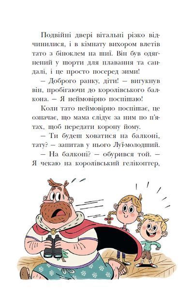Мета - золота медаль. Королівська родина. Книга 2 1033991 фото
