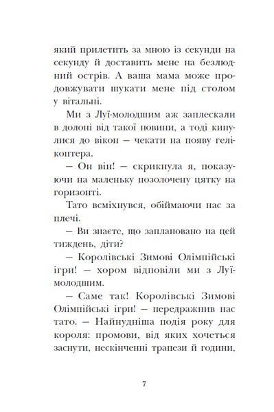 Мета - золота медаль. Королівська родина. Книга 2 1033991 фото