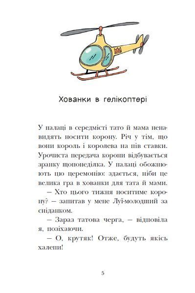 Мета - золота медаль. Королівська родина. Книга 2 1033991 фото