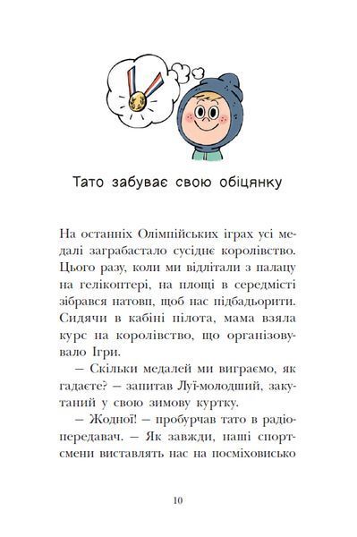 Мета - золота медаль. Королівська родина. Книга 2 1033991 фото