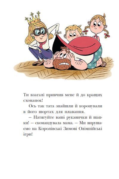 Мета - золота медаль. Королівська родина. Книга 2 1033991 фото