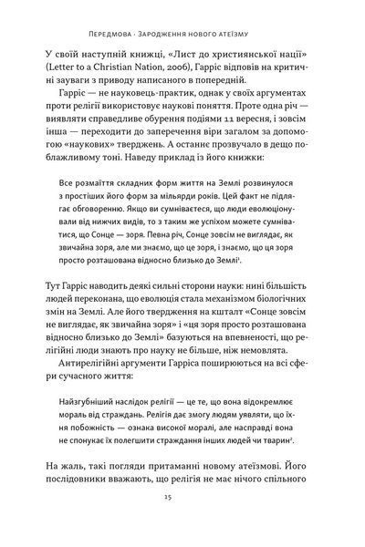 Чому наука не спростує Бога 1030890 фото