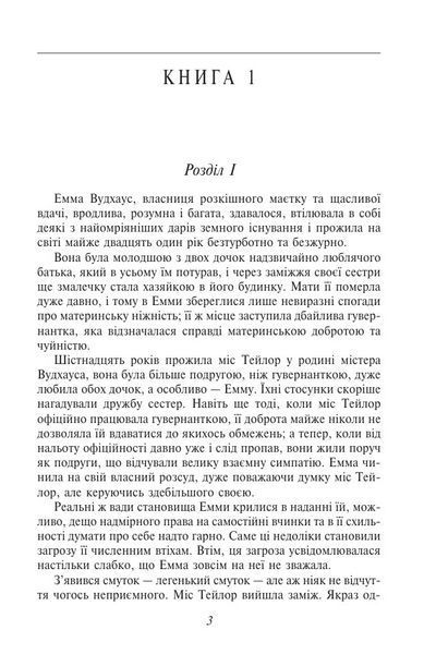 Емма 1032337 фото