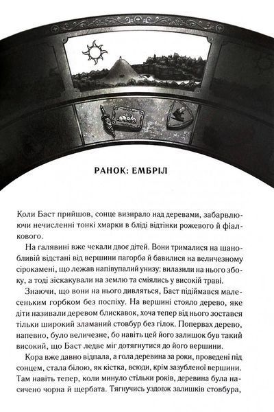 Вузька дорога між бажаннями 1032979 фото