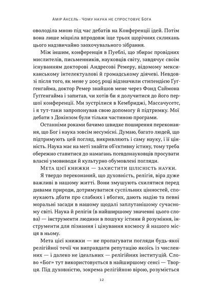 Чому наука не спростує Бога 1030890 фото
