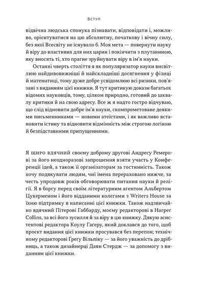 Чому наука не спростує Бога 1030890 фото