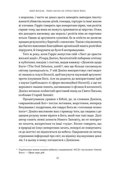 Чому наука не спростує Бога 1030890 фото