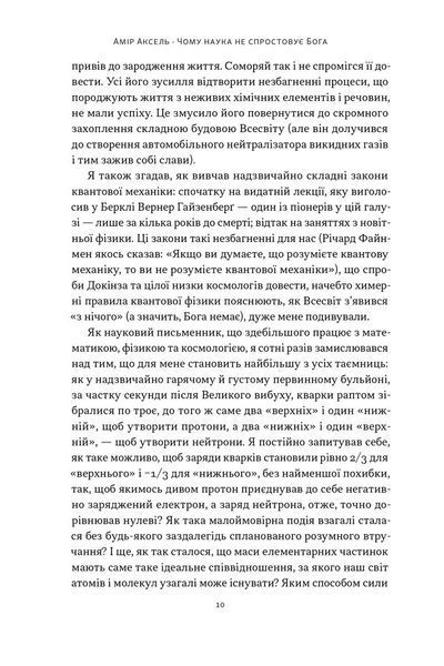 Чому наука не спростує Бога 1030890 фото