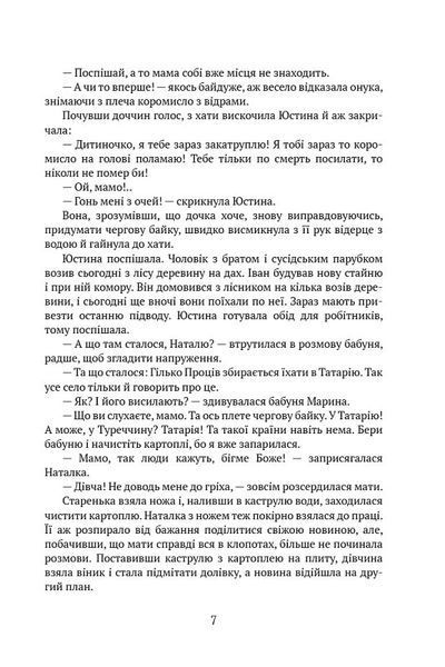 Через терни - на волю 1024129 фото