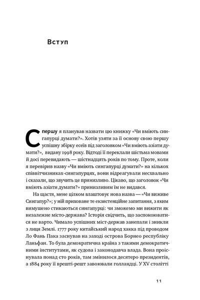 Чи виживе Сингапур? Як місто-держава готується до нових викликів 1008783 фото