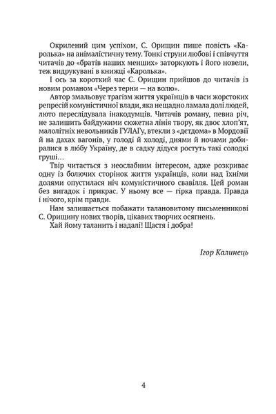 Через терни - на волю 1024129 фото