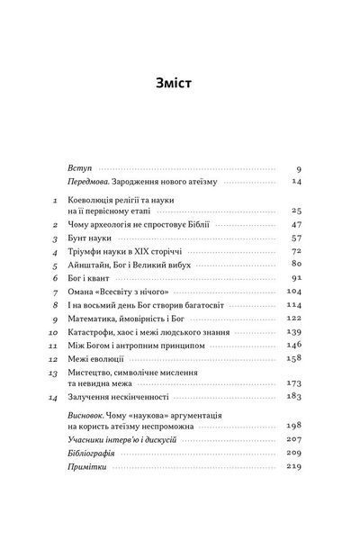 Чому наука не спростує Бога 1030890 фото