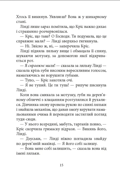 Дрижаки: Ніч живих ляльок. Книга 7 1032936 фото