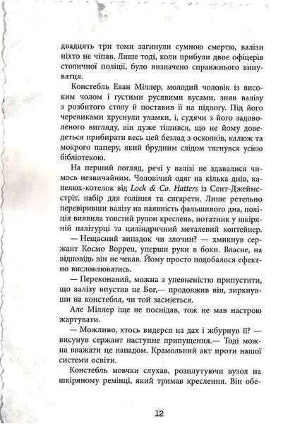 Еліза Геммільтон. Кримінальна справа з валізою 1029734 фото