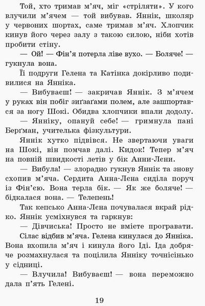 Школа чарівних тварин. Пан або пропав! Книга 5 165948 фото