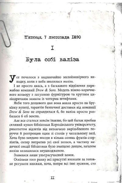 Еліза Геммільтон. Кримінальна справа з валізою 1029734 фото