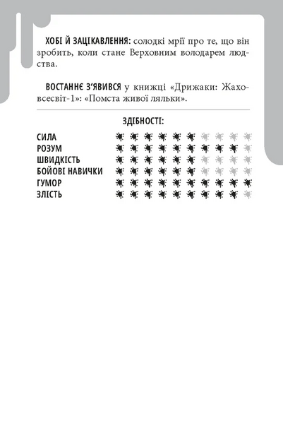 Дрижаки: Ніч живих ляльок. Книга 7 1032936 фото