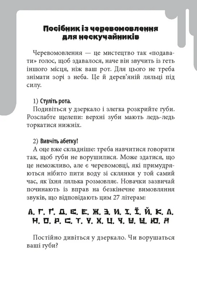Дрижаки: Ніч живих ляльок. Книга 7 1032936 фото