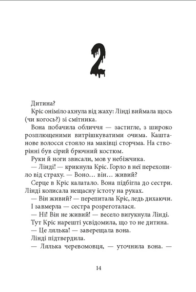 Дрижаки: Ніч живих ляльок. Книга 7 1032936 фото