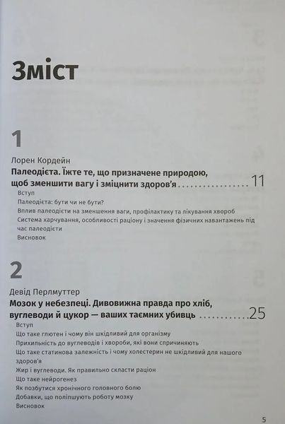 Їжа, що змінює життя. Збірник самарі (українською мовою) м'яка + аудіокнижка 1035913 фото