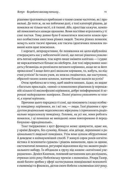 Досить уже помилок. Як наші упередження впливають на наші рішення (м'яка обкладинка) 1014233 фото